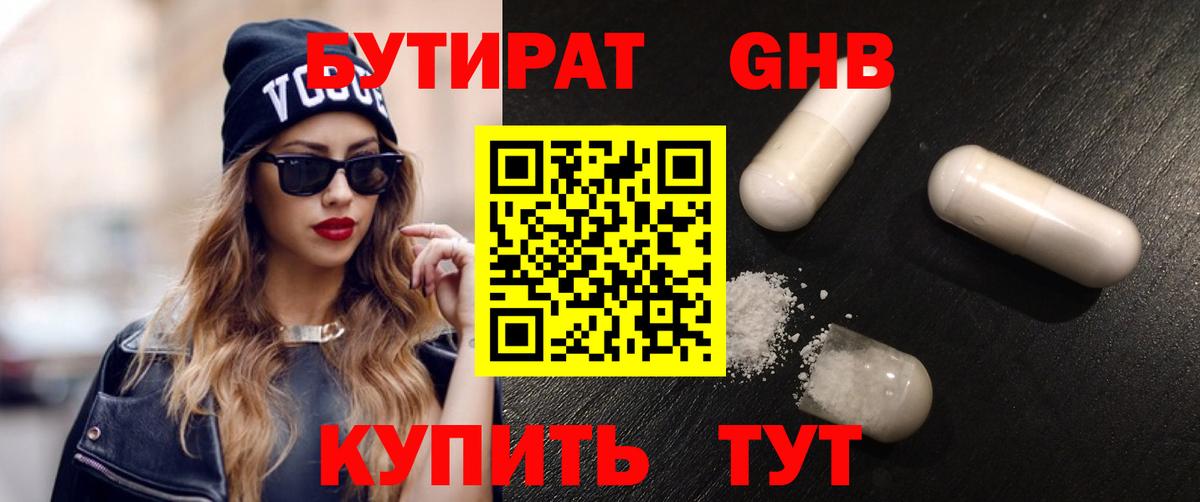 Новый Уренгой  БУТИРАТ бутик  Вход с VPN 