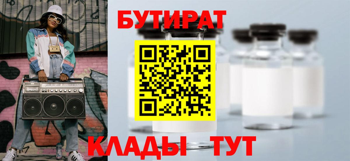 Бутират бутандиол Новый Уренгой