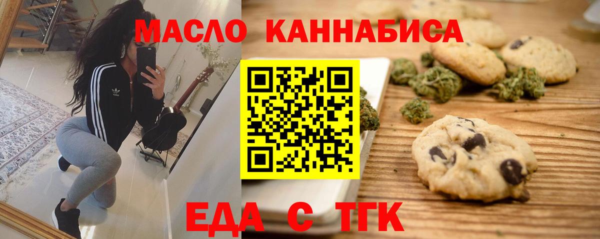Еда ТГК марихуана  Вход с VPN  Новый Уренгой 