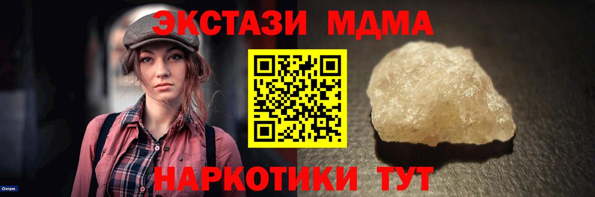 MDMA молли  Вход с VPN  Новый Уренгой 